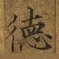 德